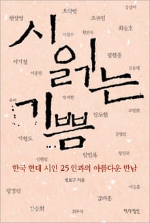 시 읽는 기쁨 1