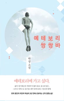 예테보리 쌍쌍바