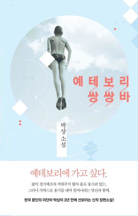 예테보리 쌍쌍바 표지 이미지