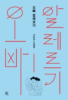 오빠 알레르기