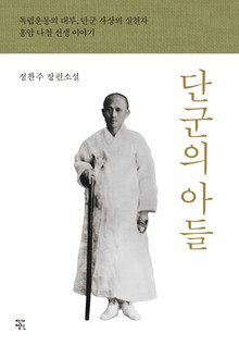 단군의 아들