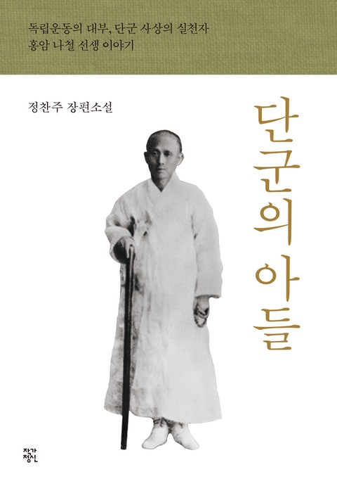 단군의 아들 표지 이미지