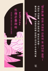 드래곤 플라이 표지 이미지