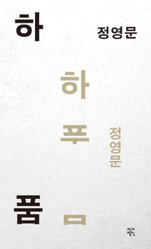 개정판 | 하품