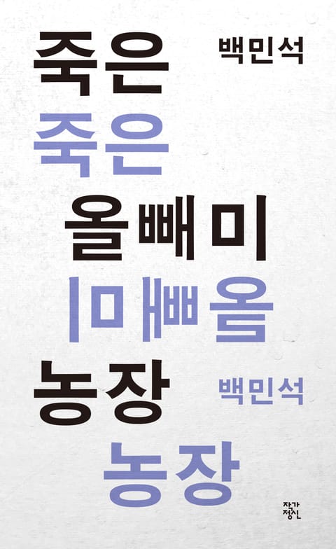 죽은 올빼미 농장 표지 이미지