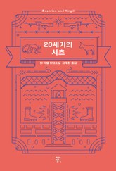 개정판 | 20세기의 셔츠 표지 이미지