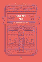 개정판 | 20세기의 셔츠