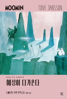 혜성이 다가온다