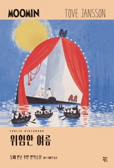 위험한 여름 표지 이미지