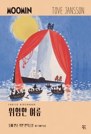 위험한 여름