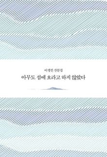 아무도 섬에 오라고 하지 않았다