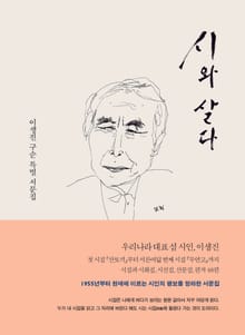시와 살다