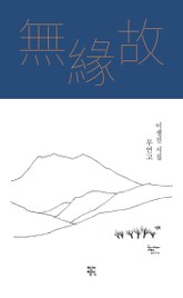 무연고 표지 이미지