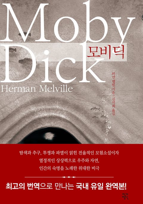 허먼 멜빌