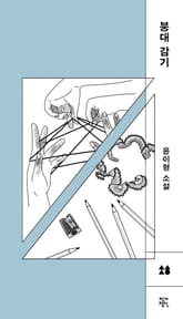 붕대 감기 표지 이미지