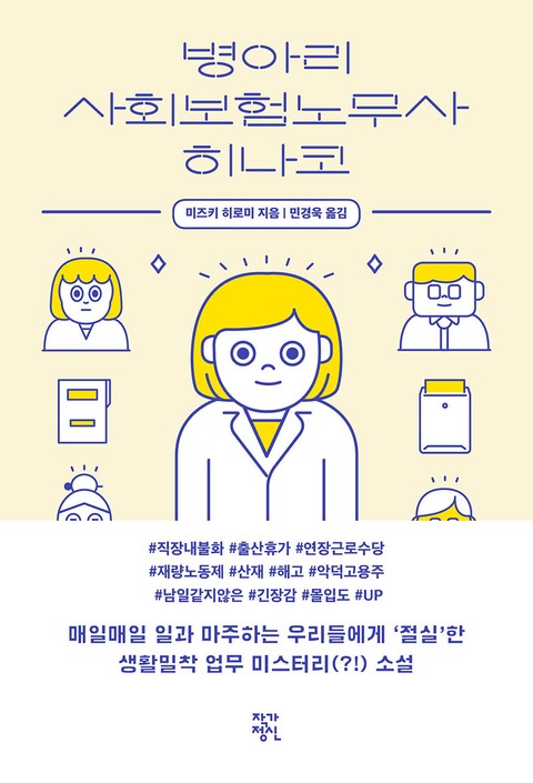 병아리 사회보험노무사 히나코