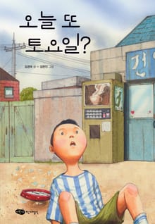 오늘 또 토요일?