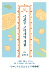 복고풍 요리사의 서정 표지 이미지