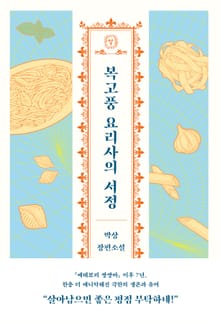 복고풍 요리사의 서정