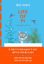 개정판｜파이 이야기