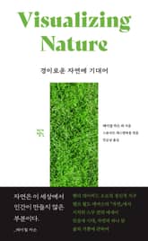경이로운 자연에 기대어 표지 이미지