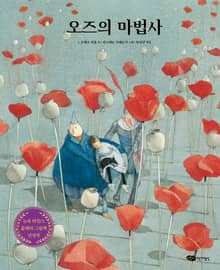 개정판｜오즈의 마법사