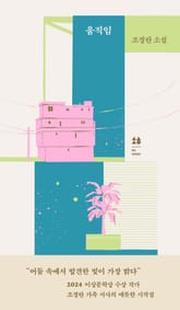 개정판 | 움직임 표지 이미지