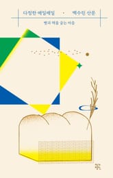 개정판 | 다정한 매일매일 표지 이미지