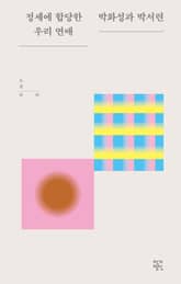 정세에 합당한 우리 연애 표지 이미지