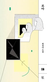 로아 표지 이미지