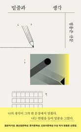 밑줄과 생각 표지 이미지