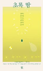 초록 땀 표지 이미지