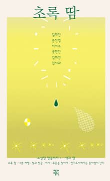 초록 땀