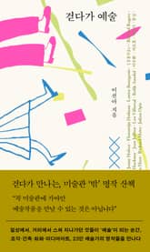 걷다가 예술 표지 이미지