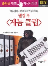 웰컴 투 <게놈 클럽>, 게놈클럽 신분증을 직접 만들어보다 표지 이미지