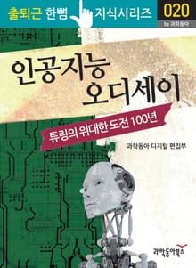인공지능 오디세이