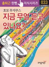 지금 무얼 듣고 있나요? 표지 이미지