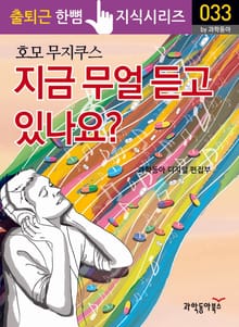 지금 무얼 듣고 있나요?