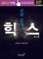 신의 입자 힉스 표지 이미지