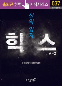 신의 입자 힉스