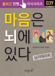 마음은 뇌에 있다