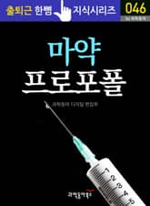 마약, 프로포폴 표지 이미지