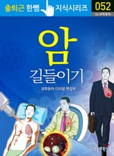 암 길들이기 표지 이미지