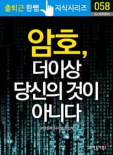 암호, 더 이상 당신의 것이 아니다 표지 이미지