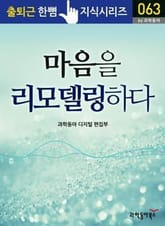 마음을 리모델링하다 표지 이미지