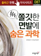 후루룩 쫄깃한 면발에 숨은 과학 표지 이미지