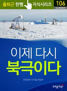 이제 다시 북극이다