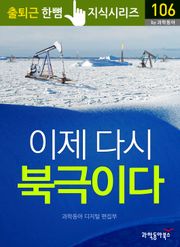 이제 다시 북극이다