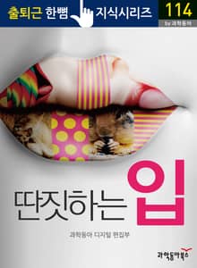 딴짓하는 입