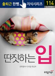 딴짓하는 입